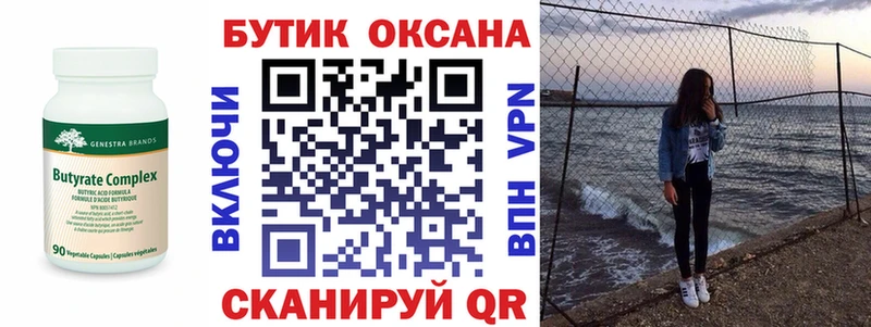 сколько стоит  Артёмовск  БУТИРАТ 99% 
